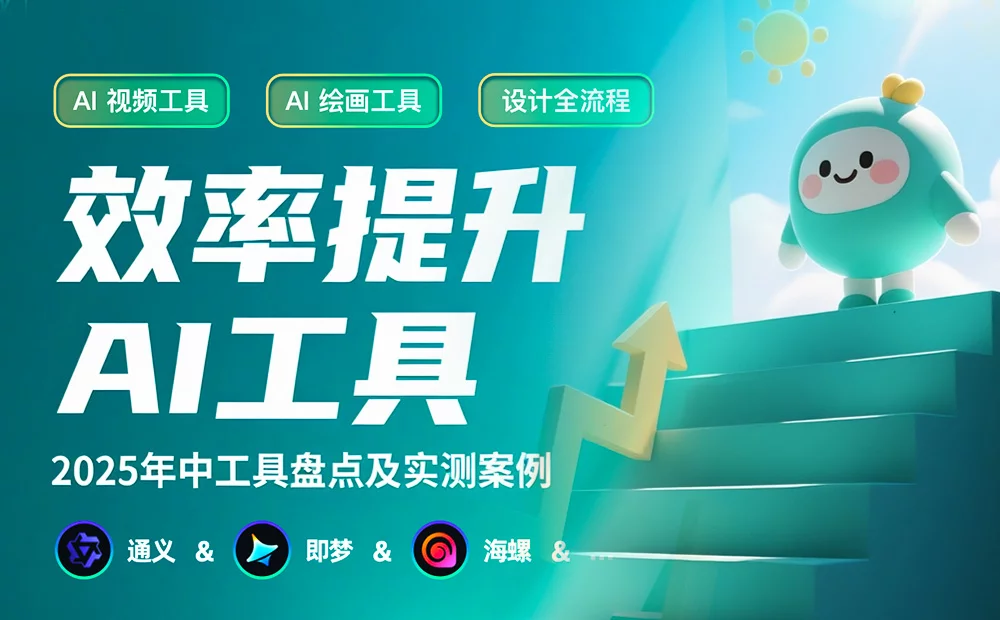 2025年AI效率神器Top6!用这6款工具轻松秒杀同龄人!